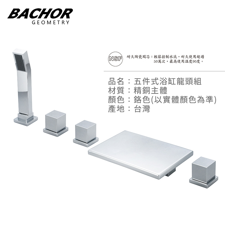BACHOR 三件式浴缸龍頭精密陶瓷閥芯 26617-5