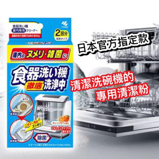【無國界雜貨舖】日本 小林製藥 清潔洗碗機 專用 清潔劑 清洗劑 洗碗劑 洗淨劑 洗碗機專用清潔劑