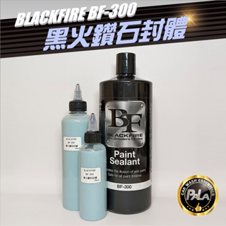 【PALA】BLACKFIRE Paint Sealant BF300 黑火 黑火封體 100ml 500ml 分裝