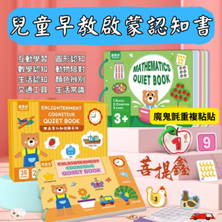 臺灣現貨 兒童早教啟蒙認知配對安靜書 黏貼書 益智教具 兒童益智撕斯書 兒童玩具 幼兒教具 幼兒早敎 魔術貼 認知玩具