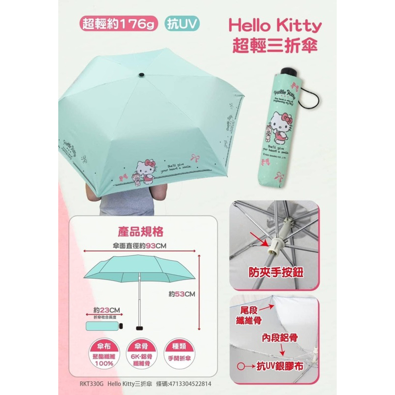 三麗鷗 正版授權HELLO KITTY 超輕三折雨傘