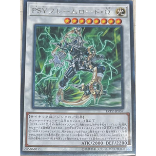 ❄️遊戲王 LVP2-JP087 PSY骨架王·Ω (銀字)