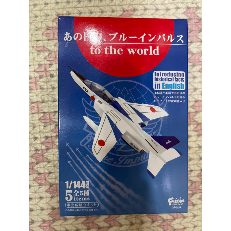 1/144 日本 航空自衛隊 飛機 模型 F-toys