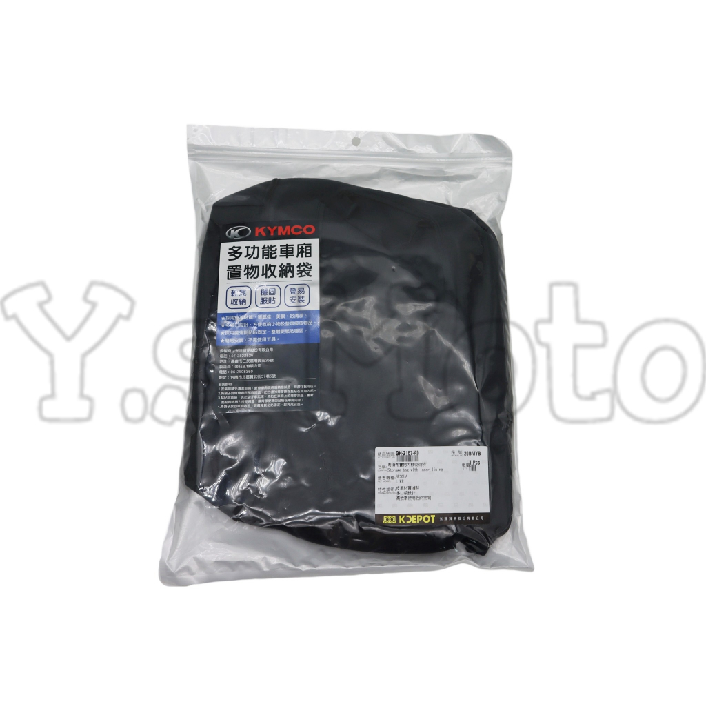 Y.S KYMCO 光陽精品 LIKE COLOMBO 150 哥倫布置物內襯收納袋/置物網/置物袋GH-2157-A0