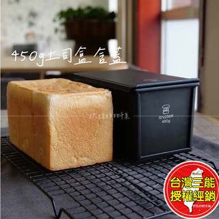 低糖吐司模 三能 低糖健康吐司模 吐司模具 低糖吐司模具 土司模 低糖吐司 烘焙模具 SN2066 SN2326 麵包模