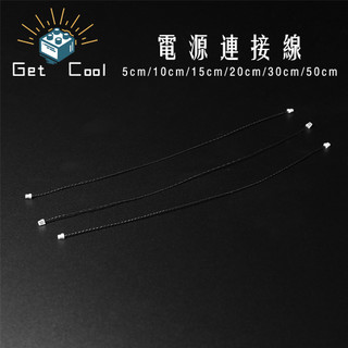 [給酷創意] DIY 電源連接線 樂高燈飾 電源線