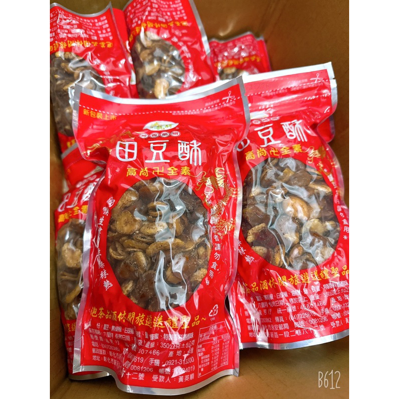 青龍牌 芳香藥膳 田豆酥