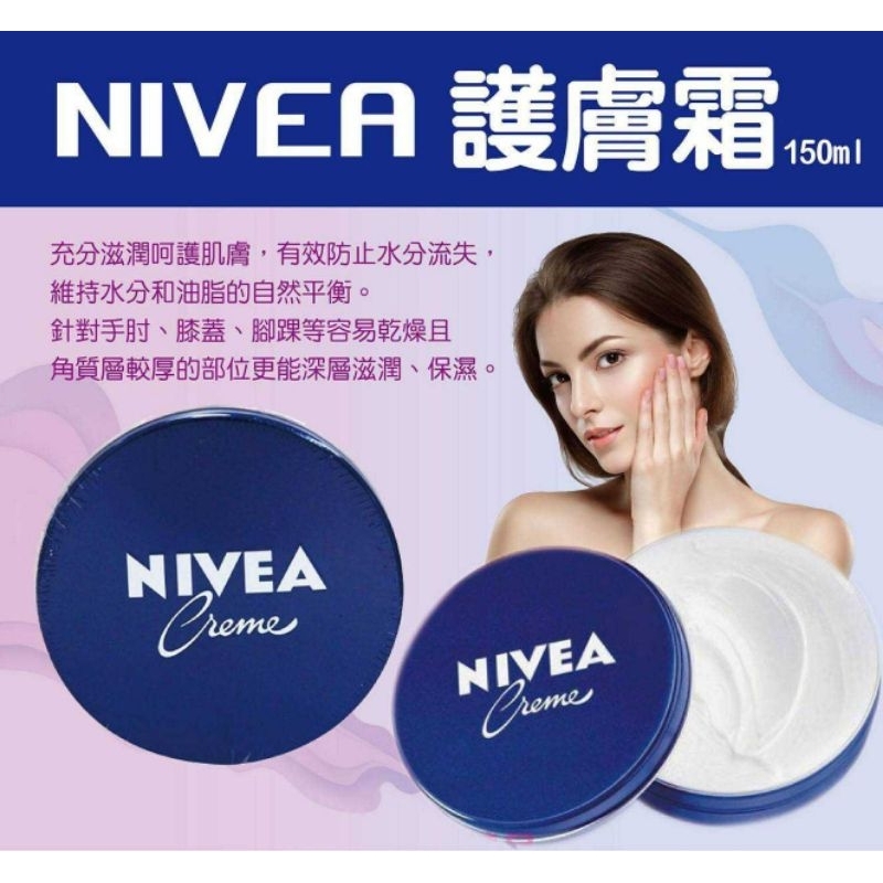 德國NIVEA修護保濕護膚霜(150ML)