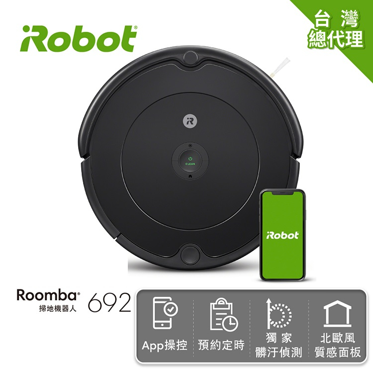 iRobot Roomba 692 掃地機器人(總代理保固1+1年)