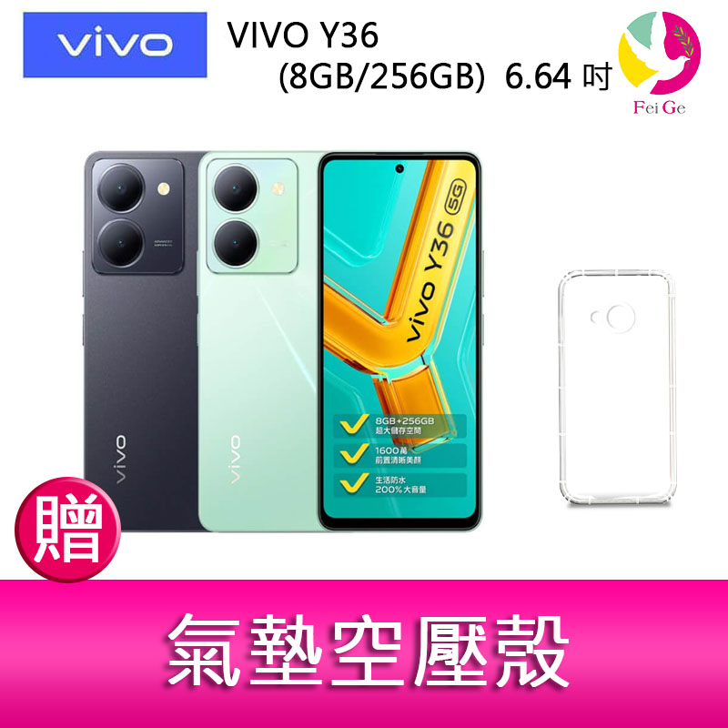 VIVO Y36  (8GB/256GB)  6.64吋 5G雙主鏡防塵防潑水大電量手機   贈『氣墊空壓殼*1』