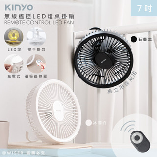 【KINYO】兩用 7吋 USB小風扇 折疊伸縮風扇 掛壁扇 循環扇 電風扇 (UF-7065) 可遙控易拆洗可充電