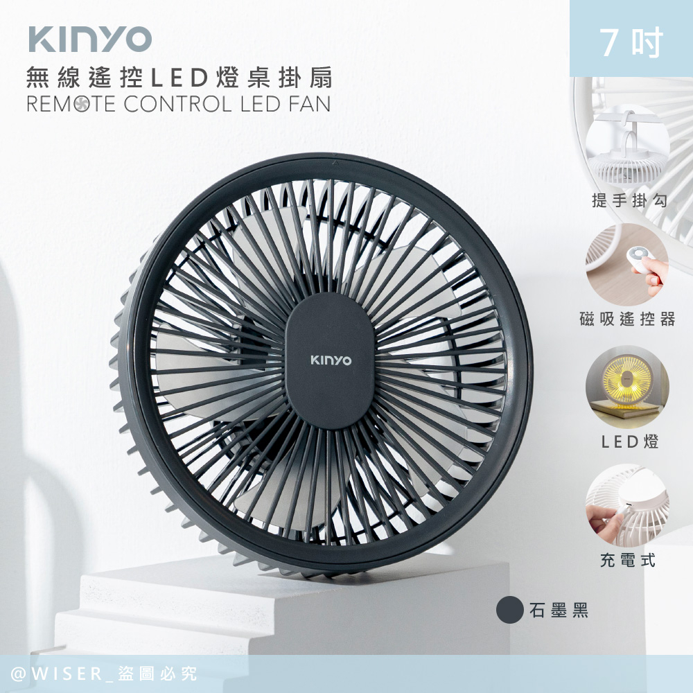 【KINYO】充插兩用 7吋 USB 風扇 壁扇 DC扇 掛扇 循環扇(UF-7065) 遙控 LED 易拆洗 石墨黑