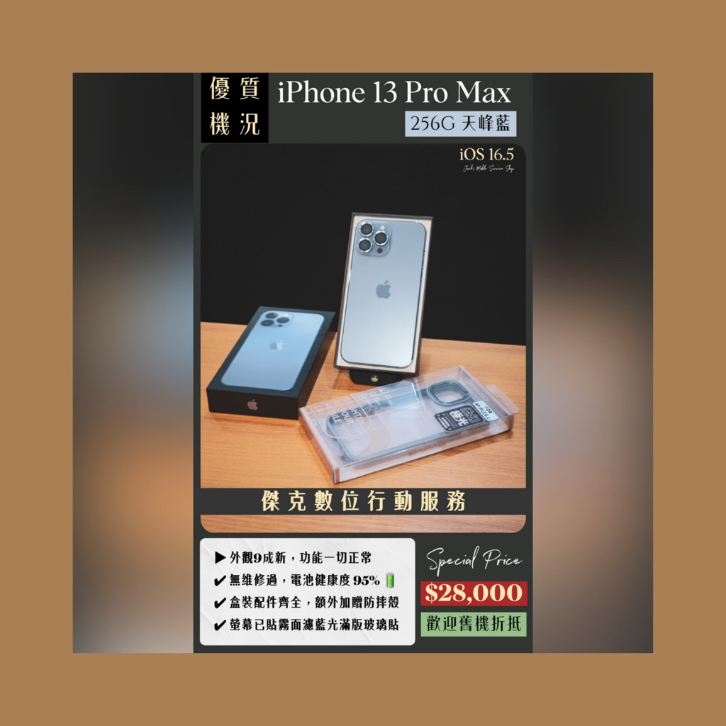 📱優質機況❗️二手 iPhone 13 Pro Max 256G 天峰藍 👉高雄市區可親送到府📱681