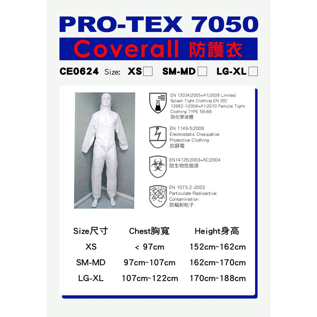 【出清價】Pro-tex7050 coverall防護衣/隔離衣 XL