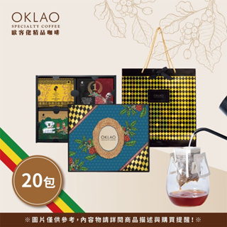 【非洲之星】精品掛耳 咖啡禮盒 20包/盒 附提袋︱歐客佬咖啡 OKLAO COFFEE