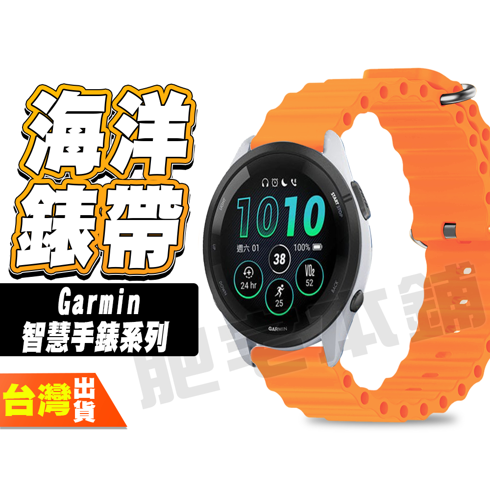 Garmin Vivoactive 4S 4 海洋錶帶 手錶 手表 平口 海洋 錶帶 表帶