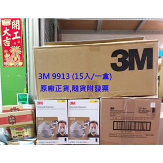 3M 9913 9913V 附發票零售區 防塵口罩 3M口罩 頭戴式碗型 活性碳防塵口罩 油漆、農藥、有機溶劑 粉塵環境