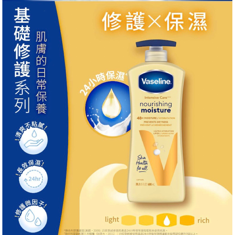 好市多 Costco  Vaseline 凡士林 深層保濕修護 進口潤膚乳液 保濕身體乳液