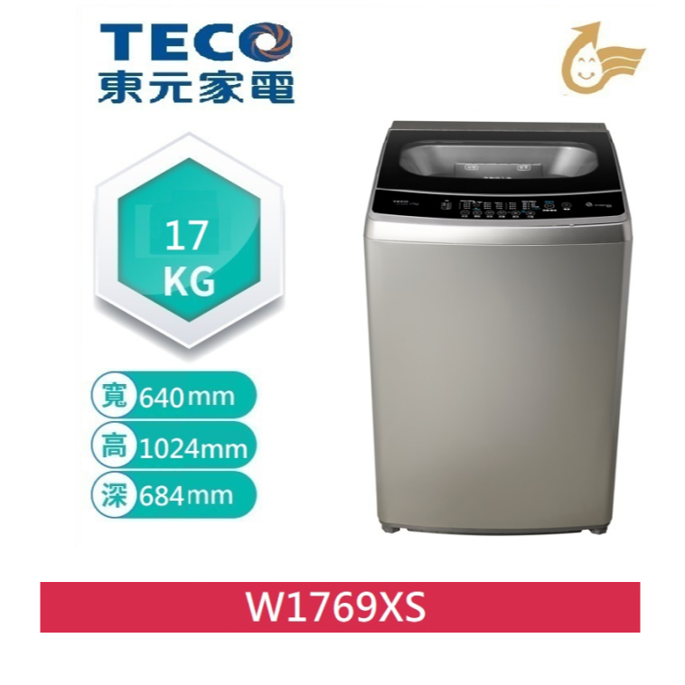 TECO 東元17公斤 變頻直立式洗衣機 W1769XS-1Set台【家樂福】