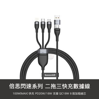 小米有品 二拖三 PD Usb to Micro Type-c Lightning 充電線 快充線 傳輸線