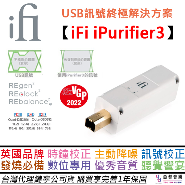 ifi iPurifier3 電源 USB訊號 主動降噪 訊號處理 時鐘校正 發燒 數位流 電訊分離 HIFI DAC
