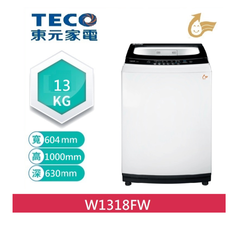TECO 東元13公斤 直立式洗衣機 W1318FW-1Set台【家樂福】