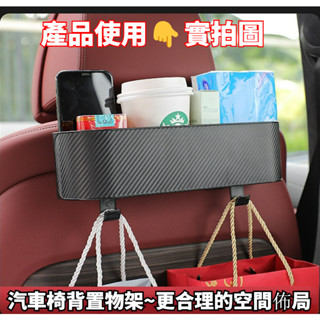 🔥【臺灣發貨】🔥汽車椅背置物架 汽車後排置物架 後座椅背車載收納袋 掛袋 車內儲物盒箱 掛鈎收納神器 椅背收納盒 杯架盒