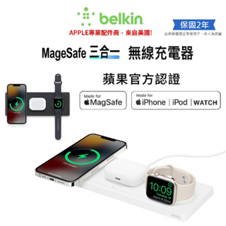【Belkin】貝爾金 BOOST↑CHARGE™ PRO MagSafe 15W磁吸三合一無線充電板 Qi 無線充電盤