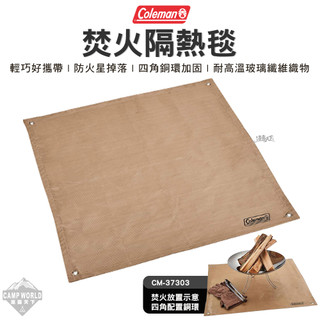 焚火毯 Coleman 焚火隔熱毯 CM-37303 防護毯 焚火布 防火墊 焚火墊 野炊 野營 露營 逐露天下