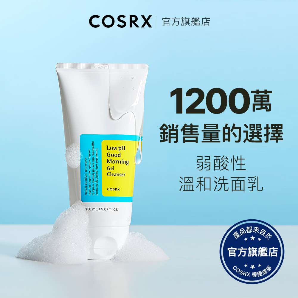 [ 韓國 COSRX ] 早安弱酸凝膠洗面乳150ml / 不刺激 溫和 卸妝 天然水楊酸 潔面乳 控油 全膚質