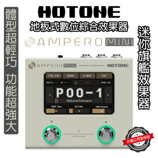 『迷你旗艦』Hotone Ampero Mini 數位綜合效果器 電吉他 輕巧體型 公司貨 萊可樂器