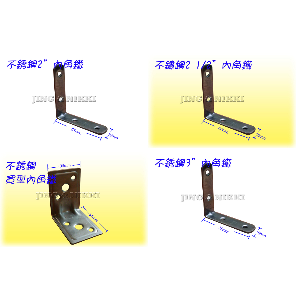 【至尊】【內角鐵-白鐵】鐵片 固定鐵片 角鋼 角鐵 洞洞鐵 不銹鋼角鐵 白鐵板 鐵板 l型支架 不鏽鋼角鋼 鐵片