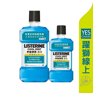 【躍獅線上】李施德霖 漱口水-薄荷 750ml+250ml