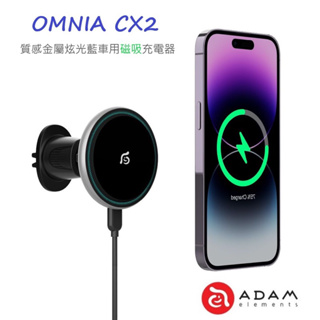 【ADAM亞果元素】OMNIA CX2 質感金屬炫光藍車用磁吸充電器 MagSafe適用