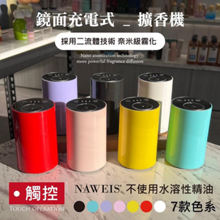 可充電擴香機 智慧無線薰香 USB可車用可家用 擴香儀 冷噴儀 觸碰式 usb香薰機 迷你便攜式擴香儀 芳香 薰香 香味