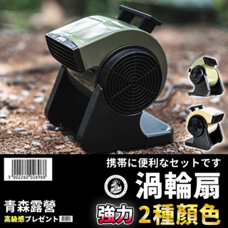 【臺灣現貨速出】樂活不露 渦輪扇 強力風扇 風扇 強風 電扇 戶外風扇 循環扇 鼓風機 工業扇 露營風扇
