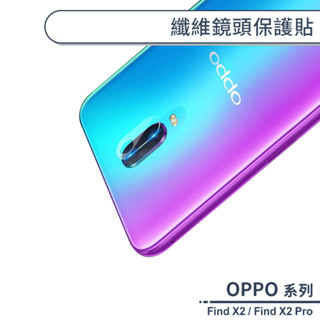 OPPO Find系列 纖維鏡頭保護貼 適用Find X2 Pro 鏡頭貼 保護貼