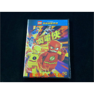 [藍光先生DVD] 樂高超級英雄：閃電俠 / 水行俠：亞特蘭提斯風暴 Lego Dc Super Hero (得利 樂高