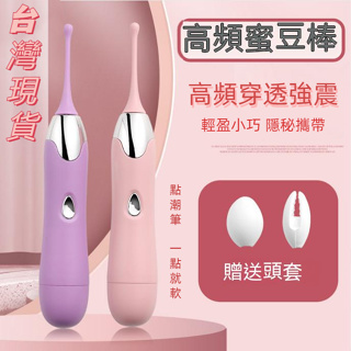 𝔻𝕂·情趣✨12hr台灣現貨✨蜜豆棒G點震動自慰器女用震動器陰蒂尖叫變頻強震夾乳神器挑逗棒