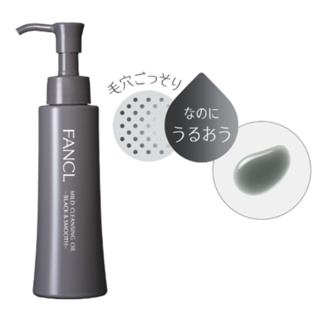 日本直送 FANCL芳珂 黑瓶 溫和淨化 卸妝油 溫和卸妝凝膠 草本溫和淨化浸透 卸妝油 （120ML）