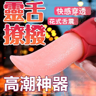 【隔日送達】米婭 舌舔棒 電動舌頭 女性情趣用品 電動按摩棒 舌舔跳蛋 舌舔高潮 情趣用品 情趣玩具 按摩棒 跳蛋