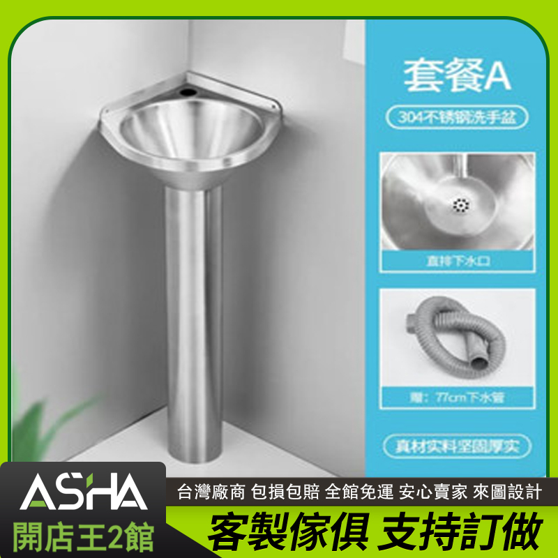 ASHA開店王 工業風洗手台/304不銹鋼/可以長期配合