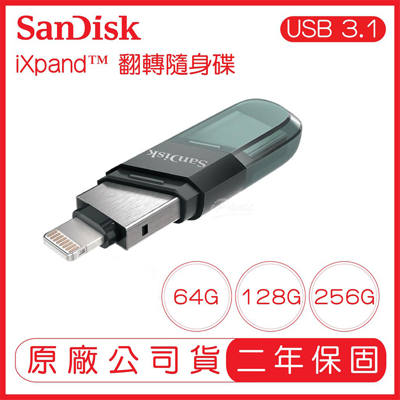 SANDISK iXpand Flash Drive Flip 翻轉隨身碟 256G 128G 64G 手機隨身碟 蘋果