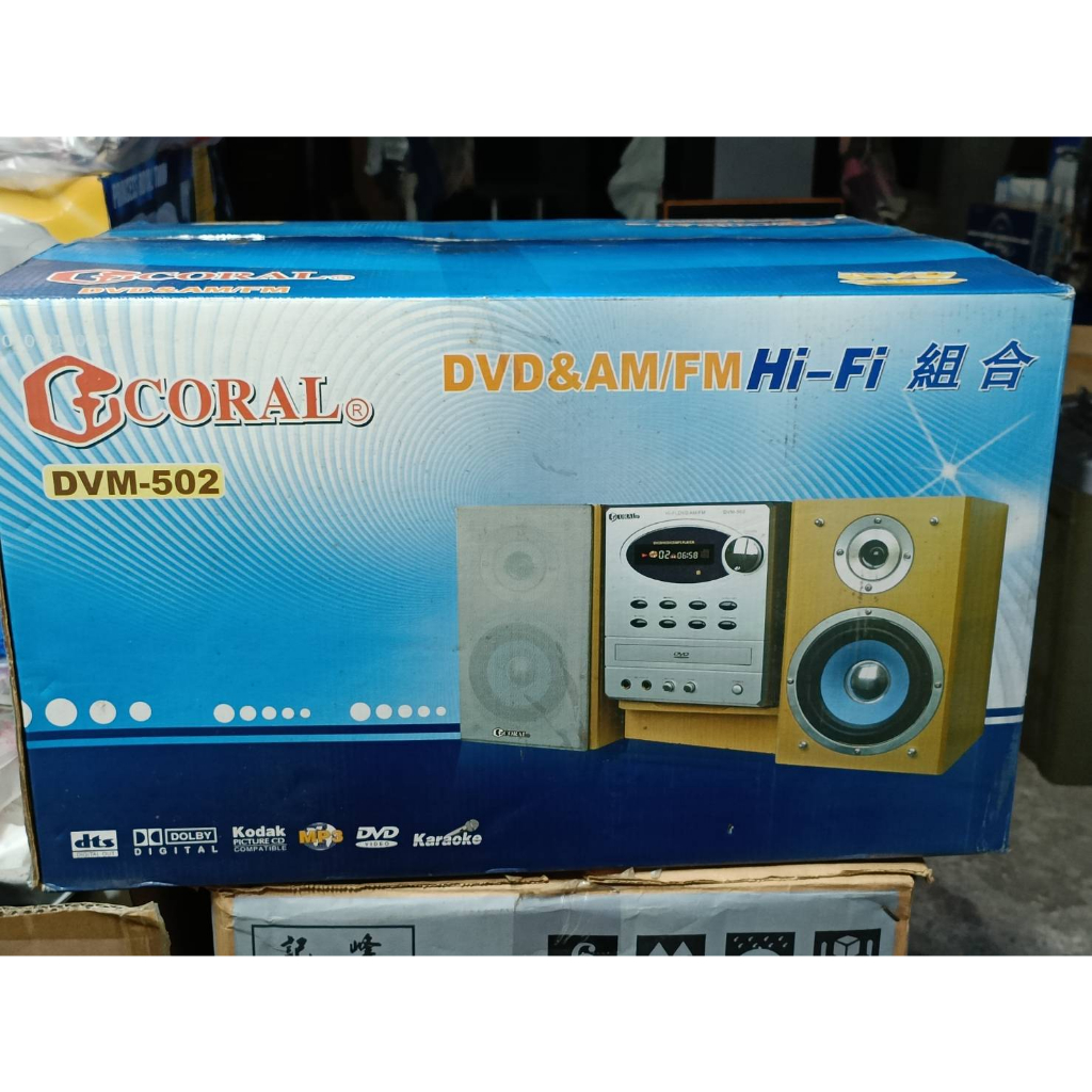 【銓芳家具】全新 CORAL DVD床頭音響 DVM-502 AM/FM 立體收音機 Hi-Fi CD MP3 組合音響