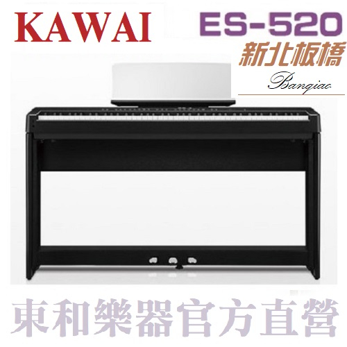 {河合鋼琴官方總代理} KAWAI ES-520數位鋼琴/CN29電鋼琴外另一個高CP值的選擇!
