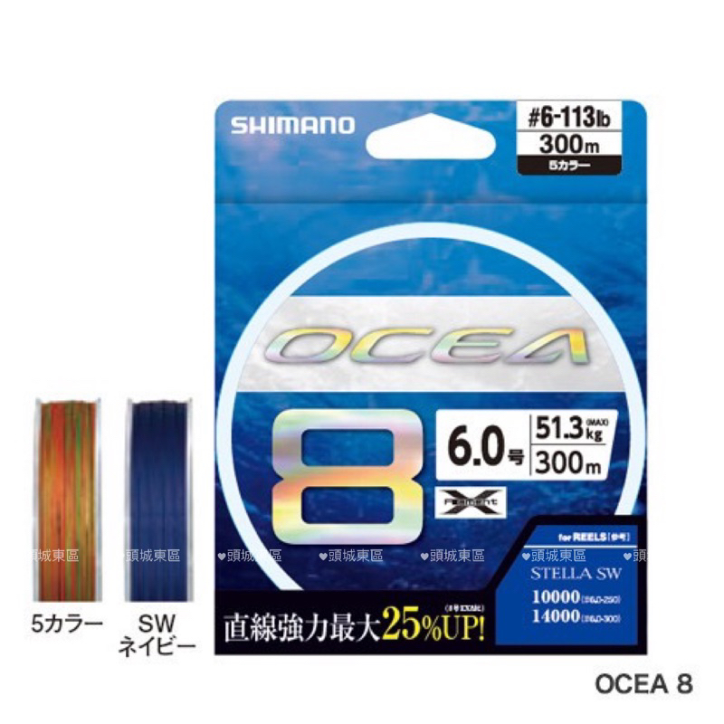 🎣🎣【 頭城東區釣具 】SHIMANO OCEA LD-A71S 8股編織300M PE線 日本製