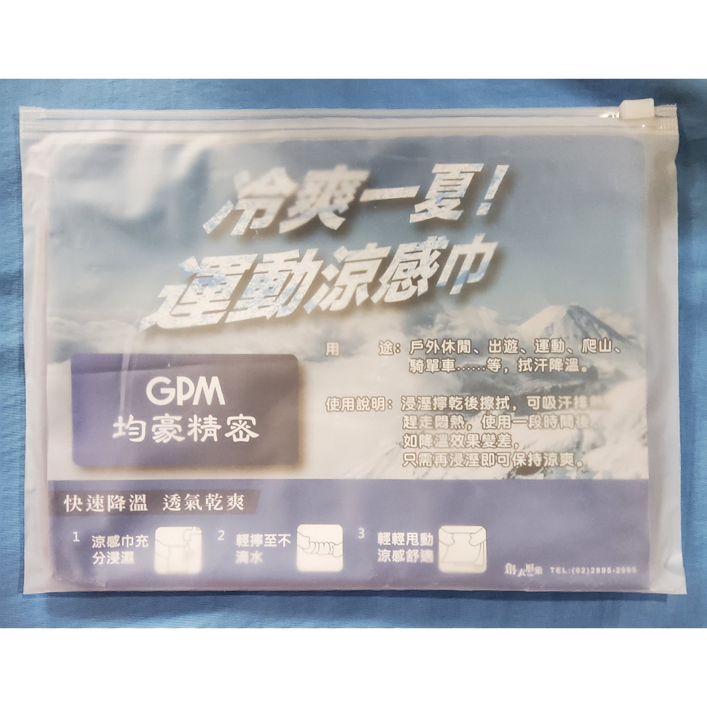 🐹 股東會紀念品 🐹 GPM 運動涼感巾 涼感巾 冰涼巾 運動毛巾 戶外用品 運動健走 拭汗降溫 均豪 紀念品 🐹