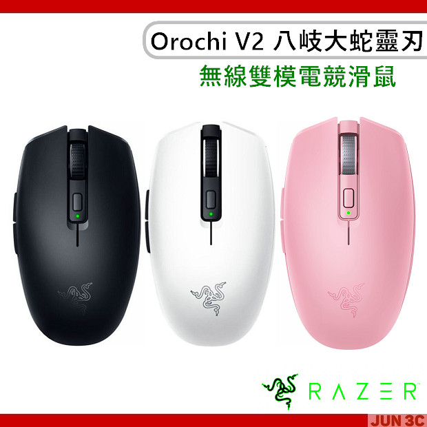 雷蛇 Razer Orochi V2 八岐大蛇靈刃 電競滑鼠 無線滑鼠 藍芽滑鼠 無線雙模電競滑鼠