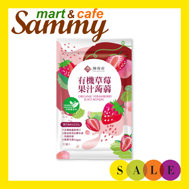 《Sammy mart》陳稼莊有機草莓果汁蒟蒻(12包)/
