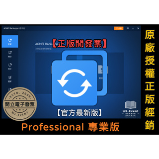 【正版軟體購買】AOMEI Backupper Professional 專業版 官方最新版 - 電腦硬碟資料備份還原